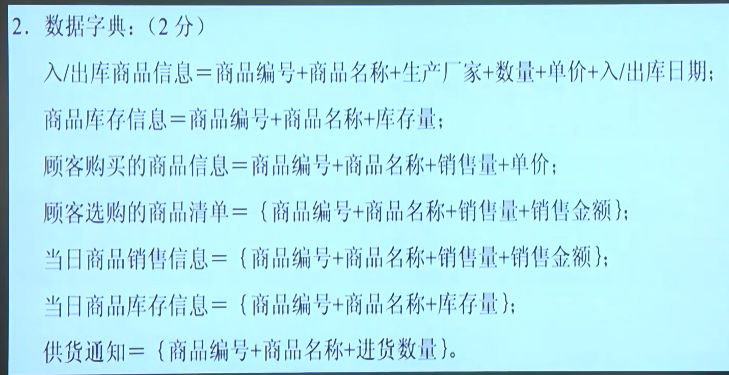 数据流有哪些,就要给出相应的数据字典