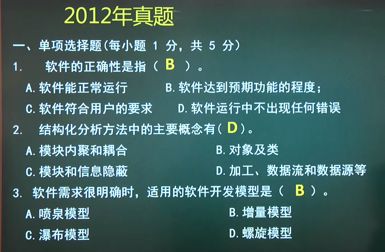 正确性这题,c其实也是对的,但是这位老师认为b更精确