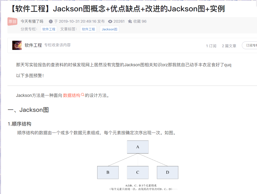 Jackson图