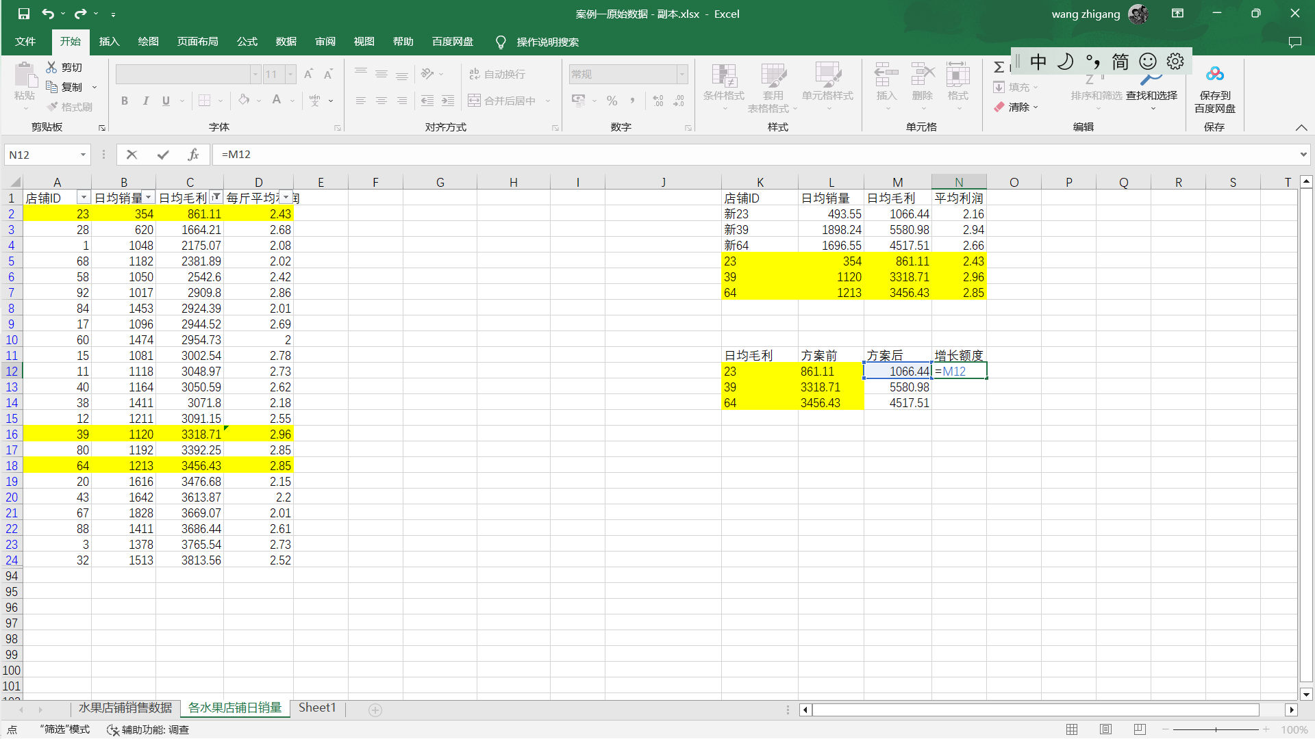 接下来输入-号，然后点击方案前的格子