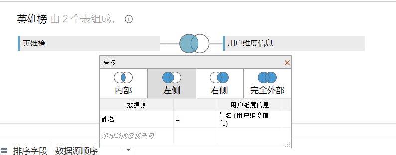 建立左连接