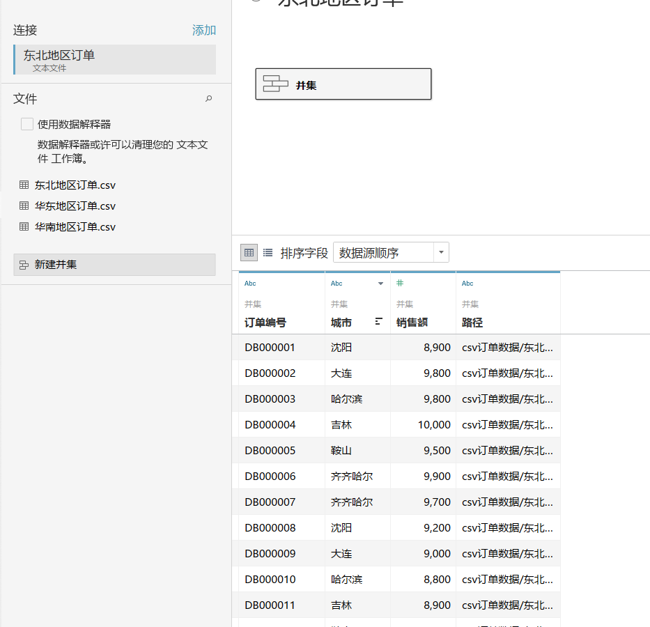 默认把所有表合并