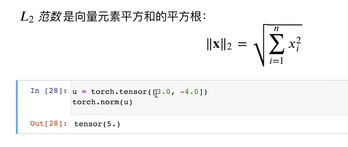 范数类似于向量或矩阵的长度