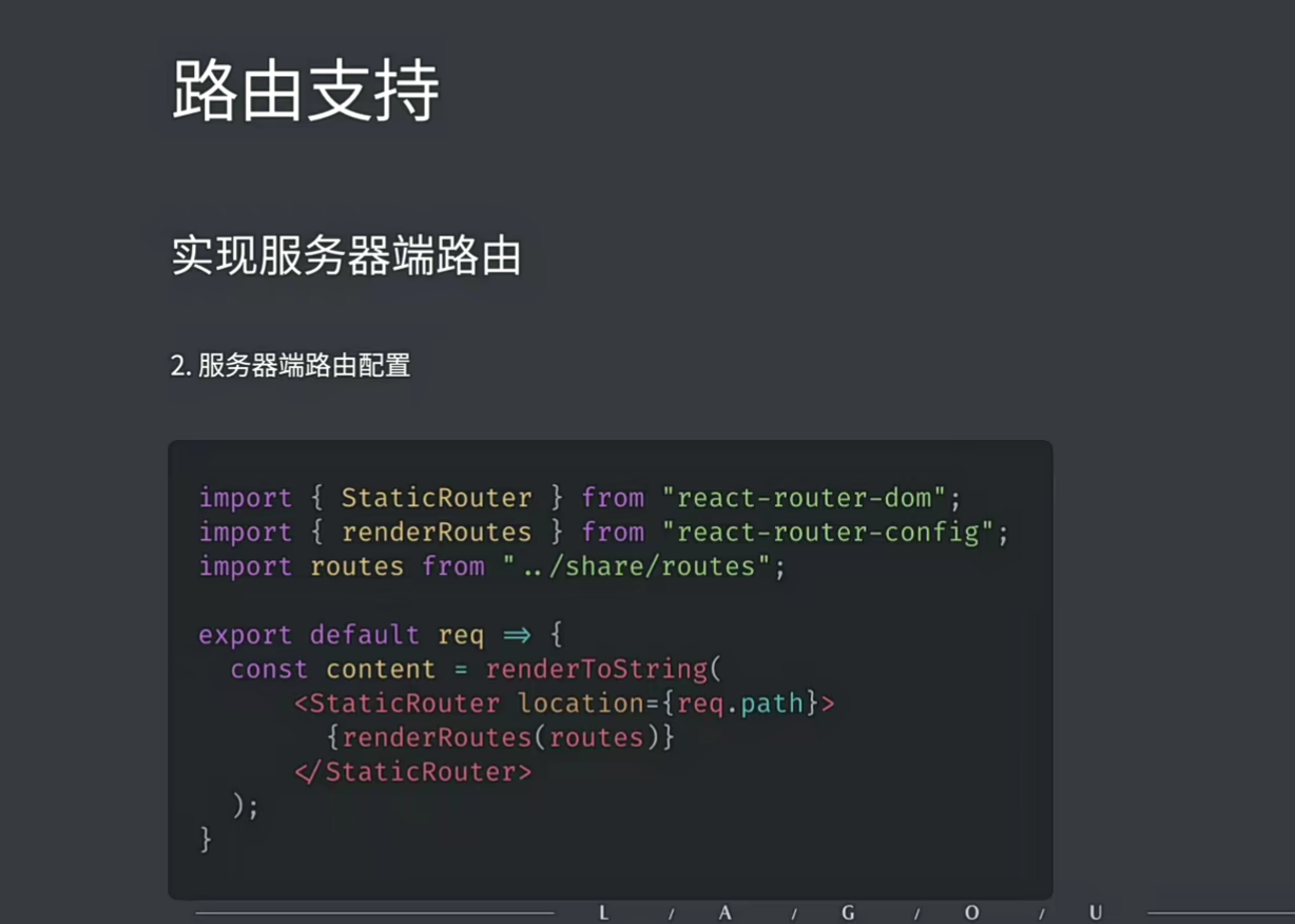 static router 没有跳转,请求哪个路由就是哪个;render routes 将数组类型的路由转换为组件形式