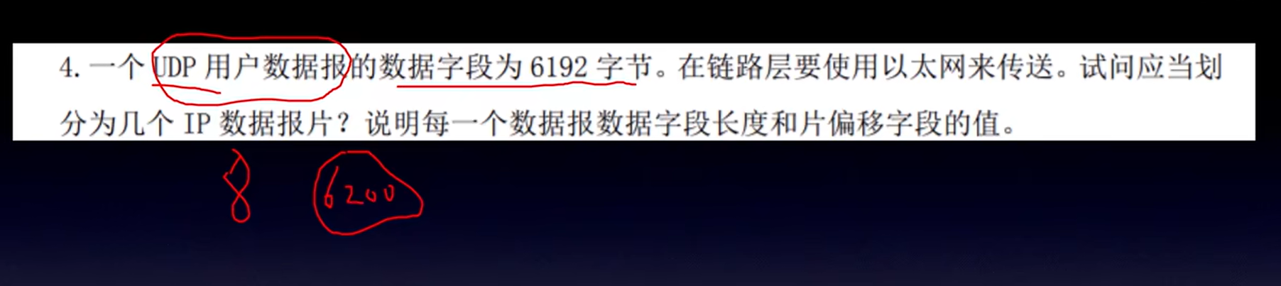 udp要带头部8位; 题目如果没说最大数据部分长度,则默认是1500B(带20B首部)