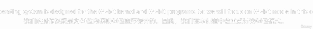本课重点在64模式, 提到长模式就是指64位模式