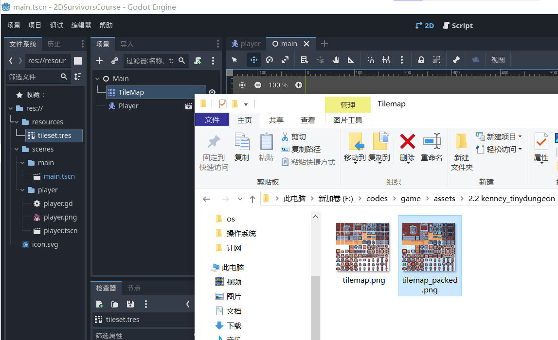 拖动tilemap_packed.png到godot项目