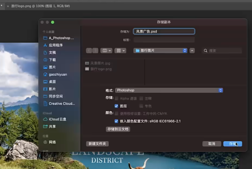 他这个是mac, 所以保存的界面看起来不一样, 没关系